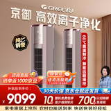 格力 3匹 京御 离子杀菌 新一级能效 二代冷酷外机 KFR-72LW/(72587)FNhAb-B1(JDWIFI)