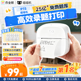 喵喵机错题打印机P1S【高清2英寸】初高中学生便携家庭用能连手机作业帮错题整理免抄小型打印机可粘贴