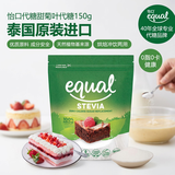 怡口（Equal）泰国进口甜菊叶代糖150g 甜菊叶0卡糖赤藓糖醇咖啡奶茶伴侣烘焙