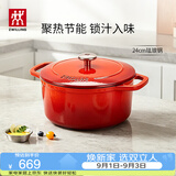 双立人（ZWILLING）珐琅锅铸铁锅汤锅圆形炖锅煲汤锅炖肉锅燃气电磁炉通用 红色24cm
