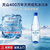 格莱雪低氘水冰川天然水500ml*24瓶自营高端弱碱性小分子饮用水整箱装