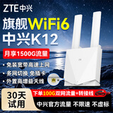 中兴随身wifi6无线路由器4G移动免插卡cpe车载便携式家用上网卡支持5G/4G手机设备通用流量2026款K12 【4G性能款】双网切换wifi6+1个网口3天流量 下单送转接线【可外接移动电源 随