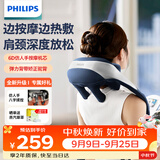 飞利浦（PHILIPS）小太阳颈椎按摩器按摩披肩肩颈斜方肌腿腰背按摩仪颈椎按摩枕3205N生日礼物【中秋节礼物送父母】