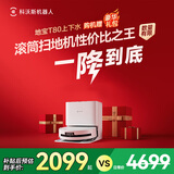 科沃斯（ECOVACS）T80扫地机器人扫拖一体自动清洗全自动自清洁拖地机扫地吸尘拖地三合一滚筒恒压活水洗地机地宝 T80上下水版【性价比最高】