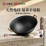 王源吉铁锅炒锅双耳苏锅王厨房好物老式家用手工大肚龟纹圆底炒菜锅34cm