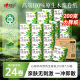 心相印有芯卷纸 向野而生4层200g*24卷 卫生纸巾 卷筒纸 厕纸 整箱销售