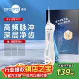博皓（prooral）电动洗牙器冲牙器家用冲洗器牙齿清洁器水牙线口腔清洗器牙垢去除工具牙周炎喷嘴正畸呵护 天空蓝