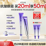 欧诗漫（OSM）御纹眼霜20ml电动按摩头紧致抗皱淡纹黑眼圈护肤教师节礼物