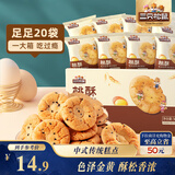 三只松鼠黑芝麻味桃酥500g箱装休闲零食中式糕点早餐小吃点心保质期混发