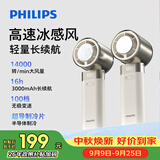 飞利浦（PHILIPS）手持风扇半导体制冷冰敷折叠小冰仔100档超高速冰感充电桌面小风扇宿舍户外电风扇礼物ACR3144PX