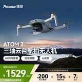 博坦ATOM 2迷你折叠航拍机（内置RID模块）AI智能高清拍摄无人机入门小型遥控飞机无人机 ATOM 2 单电池 官方标配 无内存卡