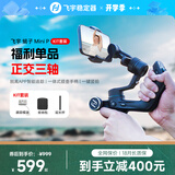 FeiyuTech飞宇蝎子MiniP 手机云台 专业三轴防抖 提握一体 手持稳定器 手机稳定器 黑色 KIT