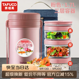 泰福高（TAFUCO）保温饭盒小超长保温汤桶多层便携24小时上班族学生便当餐盒T2539
