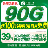 中国广电大流量卡39元本地号5g全国通用长期移动手机王卡电话卡升卿非无限永久纯上网