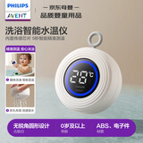 新安怡（AVENT）水温计婴儿洗澡温度计新生宝宝儿童沐浴测温计充电款