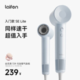 徕芬Laifen SE Lite 家用入门款高速吹风机 莱芬大风力速干低噪学生宿舍便携风筒 生日礼物 SE lite蓝灰色
