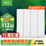 施耐德 四开双控开关面板 86型暗装墙壁电源开关插座面板 珍铂 丝绒白色