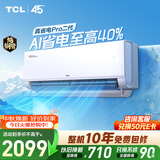 TCL空调新品真省电Pro二代大1匹新一级能效变频 外机单排纯铜管 挂机KFR-26GW/RT2Eb+B1国家补贴