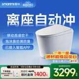 智米（SMARTMI）智能马桶2PRO泡沫盾无水压自动翻盖智便器 400坑已接入米家APP