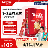 雀巢（Nestle）【樊振东同款】1+2原味低糖*速溶咖啡三合一冲调饮品90条1350g