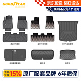 固特异（Goodyear）tpe汽车脚垫适用于特斯拉焕新ModelY换新配件TPE脚垫年华毯12件套
