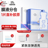 伊肤泉重组3型胶原蛋白紧致肌肤淡纹抗初老补水面膜5片生日礼物