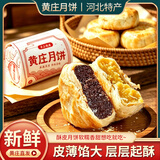 黄庄月饼酥皮月饼板栗山楂玫瑰组合840g团购送礼品送父母长辈河北特产