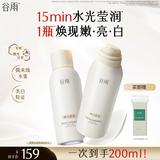 谷雨雪肌大白喷100ml*2补水喷雾减黄提亮爽肤水护肤品教师节礼