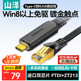 山泽Console调试线 USB转RJ45控制串口线交换机路由器配置线思科华为腾达TP-LINK交换机中兴路由器 【Type-c转Console线】1.8米TR18