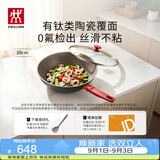 双立人（ZWILLING）炒锅有钛不粘陶瓷平底炒菜锅Now Plus ll Ceramic 小红陶30cm