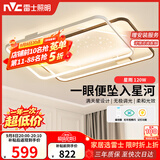 雷士（NVC）星空氛围客厅简约LED吸顶灯北欧创意氛围星光灯-星雨客厅灯赠安装