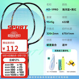 川崎（KAWASAKI）羽毛球拍超轻碳素中杆对拍KD-1PRO天蓝+黑红已穿线+6球+手胶+拍包