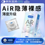 杜蕾斯 避孕套AiR隐薄空气套6只超薄安全套润滑隐形003套计生用品情趣