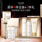 怡丽丝尔【官方正品】胶原滋润型水乳+洗面奶145g护肤套装抗皱教师节礼物