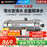 净邦 中央净水器家用商用全屋大流量不锈钢净水机别墅楼房自来水井水前置总管道过滤器 3.5吨/H全屋大通量超滤净水器【免费安装】