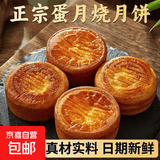 蛋月烧五仁红枣蛋黄月饼独立包装蛋糕早餐红枣整箱批发零食糕点 蛋月烧1个（38-40g） 黑芝麻蛋黄红枣豆沙随机混合口味