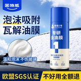 固特威汽车挡风玻璃油膜去除剂强力去油膜汽车专用泡沫清洁剂450ml1瓶