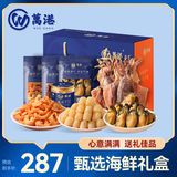 万港海鲜礼盒三1000g干贝墨鱼蚝干干货北海特产 节日送礼礼品企业团购