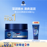 妮维雅（NIVEA）男士【深层锁水】补水保湿水活畅透深润霜50g润肤面霜 生日礼物