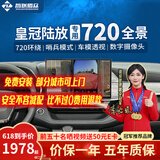智联腾众适用丰田行车辅助倒车影像四路摄像头行车记录仪360全景影像系统 26款丰田皇冠陆放/卡罗拉锐放 1代TVI旗舰款：720全景+哨兵模式+低速启动+语音控制