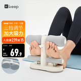 Keep仰卧起坐辅助器健身练腹吸盘式中考训练仰卧板 白色