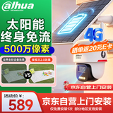 大华4G太阳能摄像头免插电源无需连wifi 4G终身免流量DH-P5E-AOV单主机含安装服务