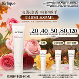 茱莉蔻（Jurlique）玫瑰香氛护手霜40ML 保湿柔嫩润泽肌肤补水 教师节礼物伴手礼