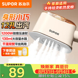 苏泊尔（SUPOR）【干湿双熨】手持挂烫机16g/min大蒸汽130ml水箱家用熨烫机小型便携式电熨斗SJ-H11