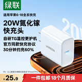 绿联20W充电器苹果18充电头适用iPhone18/17ProMax/16e/15/iPad平板小米华为手机氮化镓Type-C快充插头