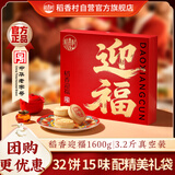 稻香村糕点礼盒稻香迎福1600g 点心零食送长辈福利团购礼