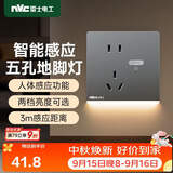 NVC雷士电工开关插座 五孔插座带人体感应 地脚灯夜灯86型插座面板 N25雾感灰