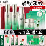 百雀羚（PECHOIN）套装 肌初赋活 紧致抗皱洗面奶爽肤水乳液眼霜面霜护肤品 【买1套送1套】洁面+乳液+精华水+面霜
