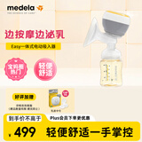美德乐（Medela）电动吸乳器智能单边防逆流舒适按摩母乳喂养Easy一体式电动吸乳器