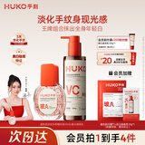 乎刻淡纹手部精华液美白身体乳2件套235ml紧致抗皱护手霜美白